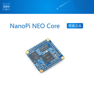 友善NanoPi NEO Core核心板 全志H3工业级IoT物联网Ubuntu开发板
