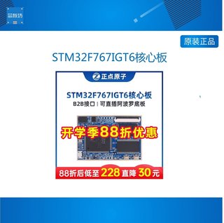 阿波罗STM32F767IGT6核心板开发板STM32F7 超F103 F4 ARM
