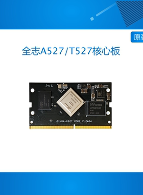 全志A527/T527核心板 八核linux 安卓 Ubuntu/Debian工业pkRK3568