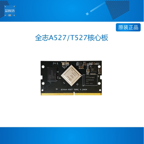 全志A527/T527核心板 八核linux 安卓 Ubuntu/Debian工业pkRK3568