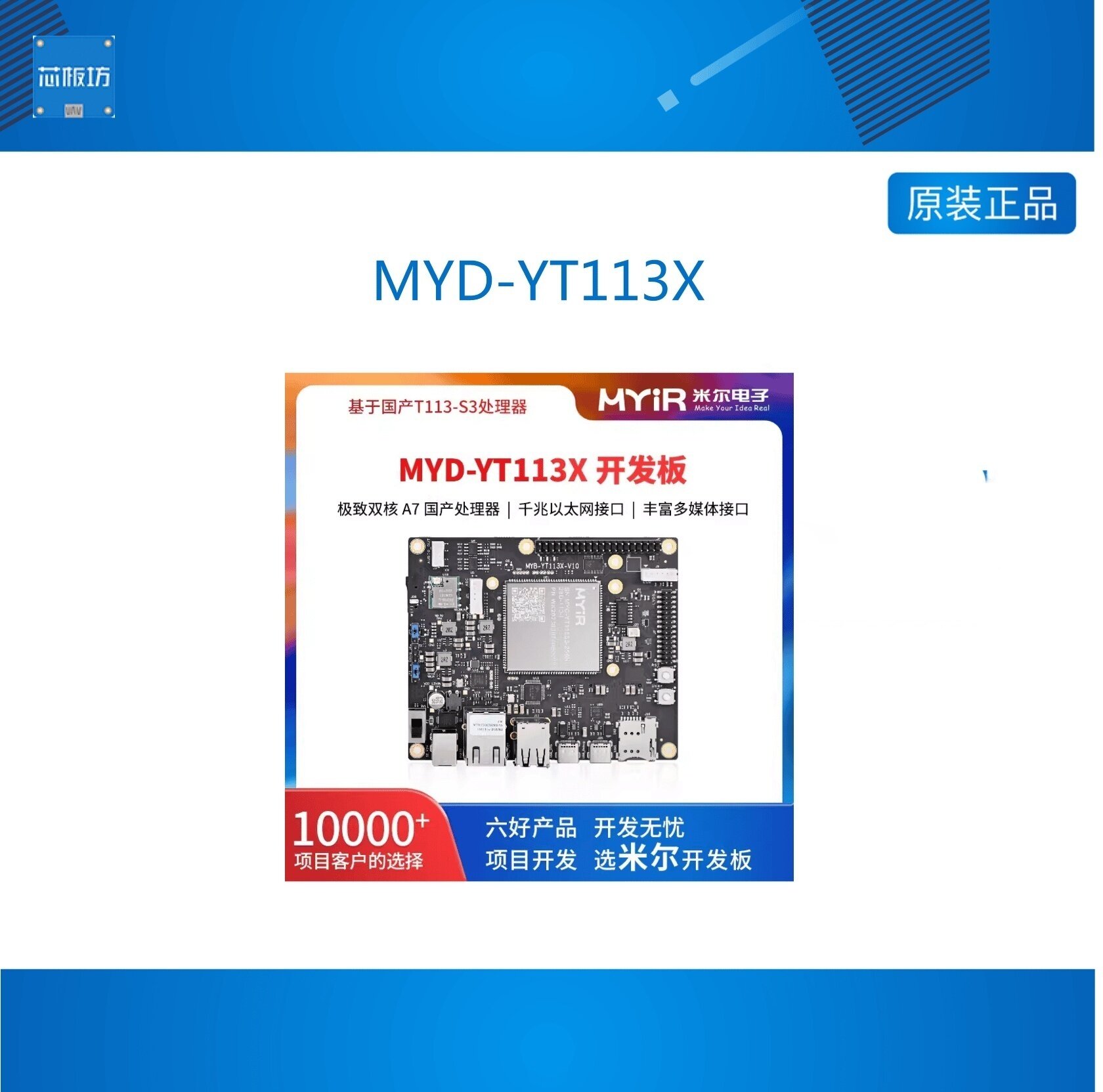 米尔科技MYD-YT113X MYD YT113X 开发板全志国产平台 T113-S3