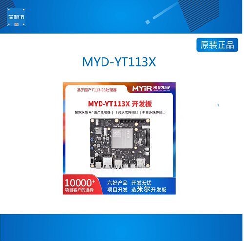 米尔科技MYD-米尔科技MYD