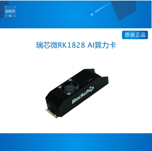 创龙瑞芯微RK1828 AI算力卡 20TOPS 配套RK3588RK3576等开发板