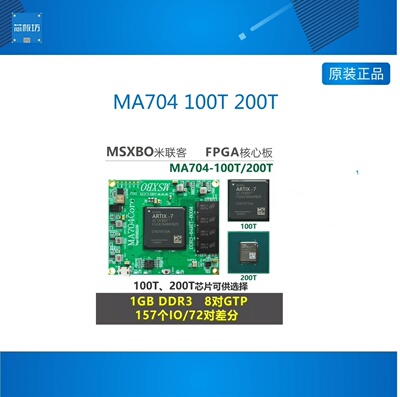 米联客MA704FAXILINX核心板