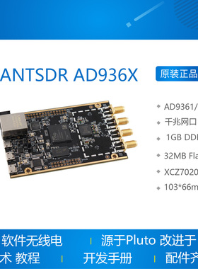 E310 软件无线电 SDR AD9361 ZYNQ7020 ADI Pluto  ANTSDR