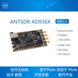 E310 软件无线电 SDR AD9361 ZYNQ7020 ADI Pluto  ANTSDR