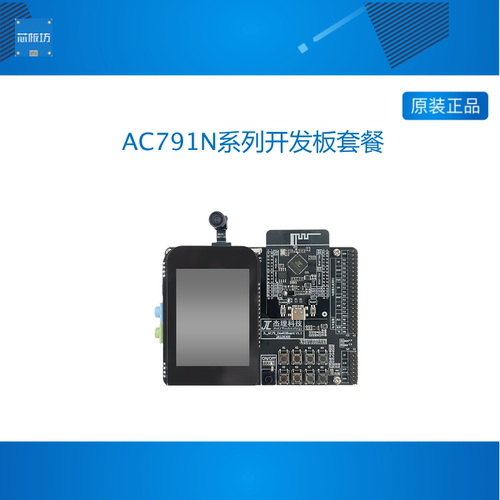 杰理科技AC791N系列开发板套餐