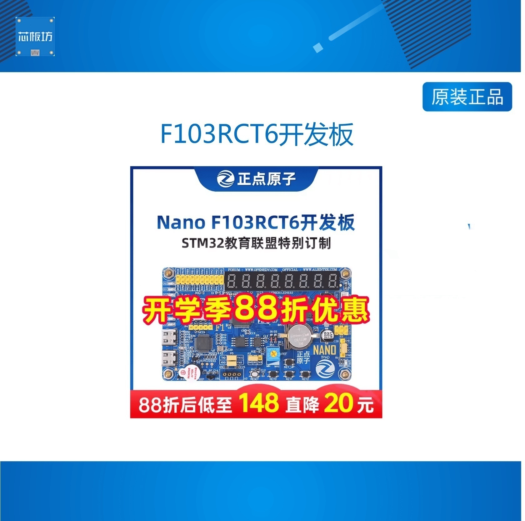 Nano STM32F103RCT6开发板板载下载器超越51 STM8单片机 正点原子