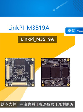LinkPI_M3519A Hi3519A核心板 Sensor 编解码 H265 智能相机