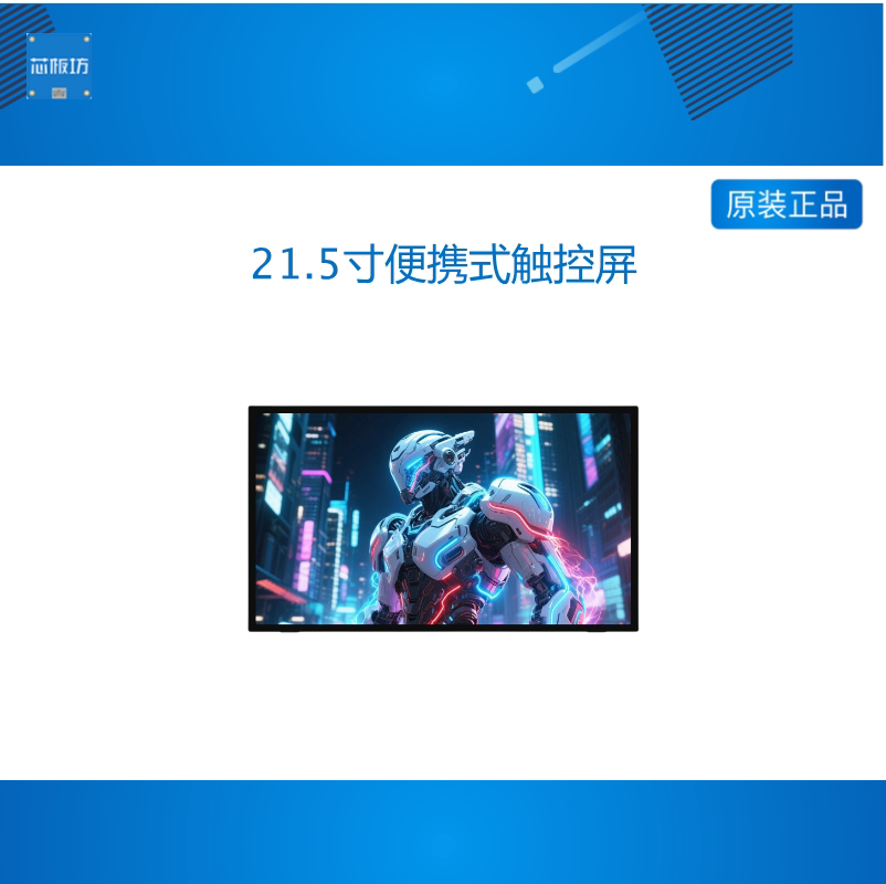 微雪 21.5寸IPS触控显示屏HDMI/Type-C 1920&times;1080像素 144Hz高刷