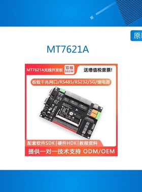 开发板 千兆路由器MT7621A 物联网智能网关WiFi模块套件