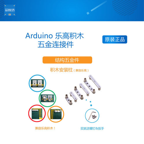 Arduino 乐高积木  五金连接件 安装铜柱  兼容乐高 M3螺母送螺丝 - 封面