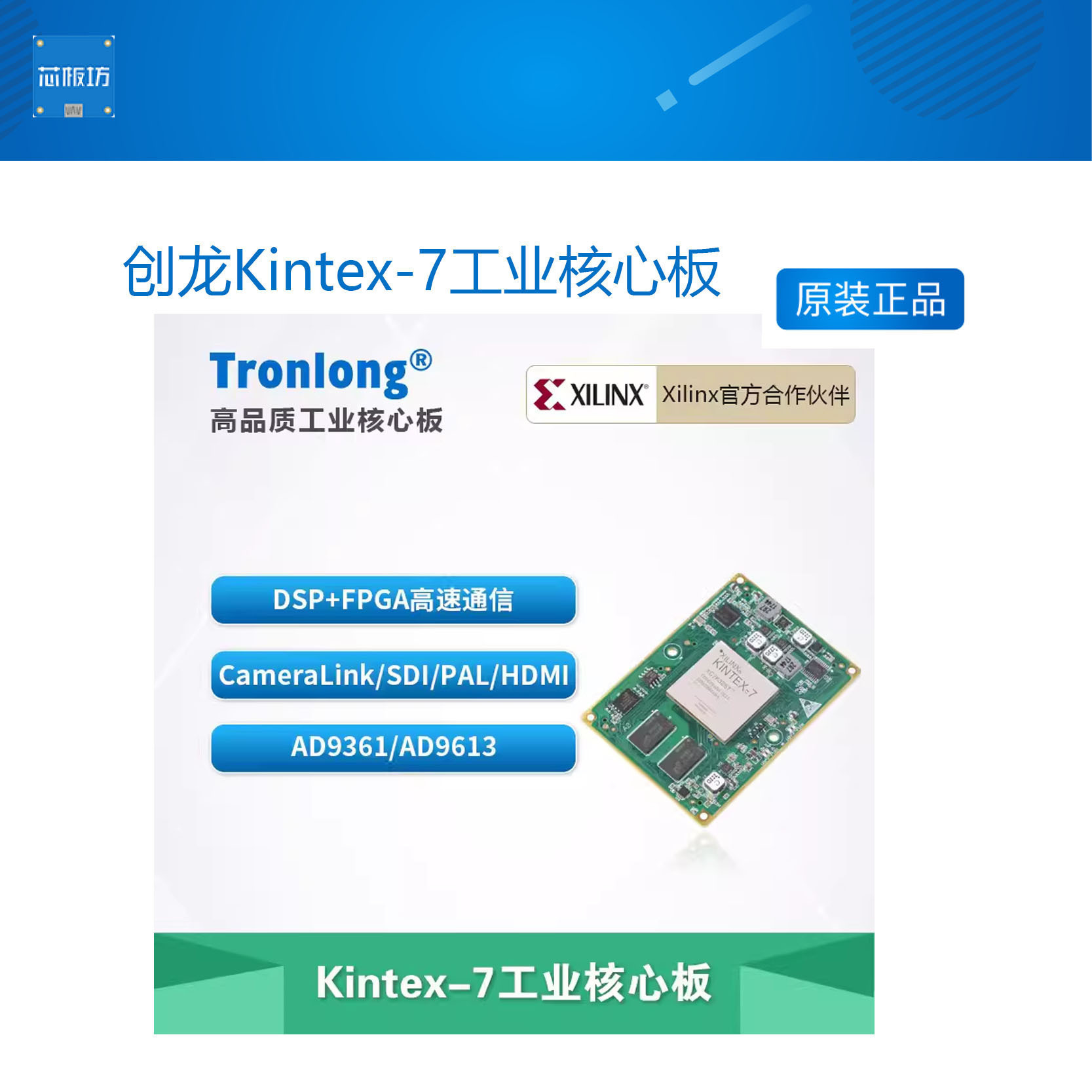 创龙Kinte-7创龙Kinte-