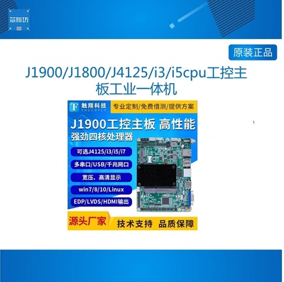 J1908425i3cpu工控主板业一