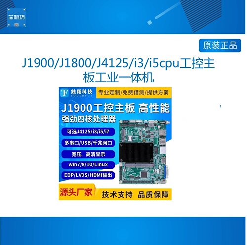 J1908425i3cpu工控主板业一