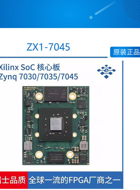 ZX1-7045 xilinx核心板 xc7z045开发板 FPGA  zynq7000 瑞苏盈科