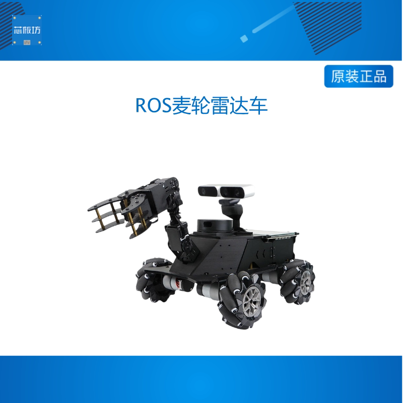 小R ROS麦克纳姆轮智能小车Moveit机械臂激光雷达导航深度摄像头