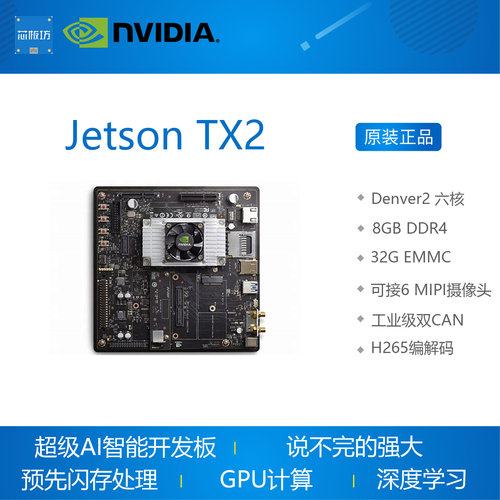 人工智能英伟达人工智能开发板