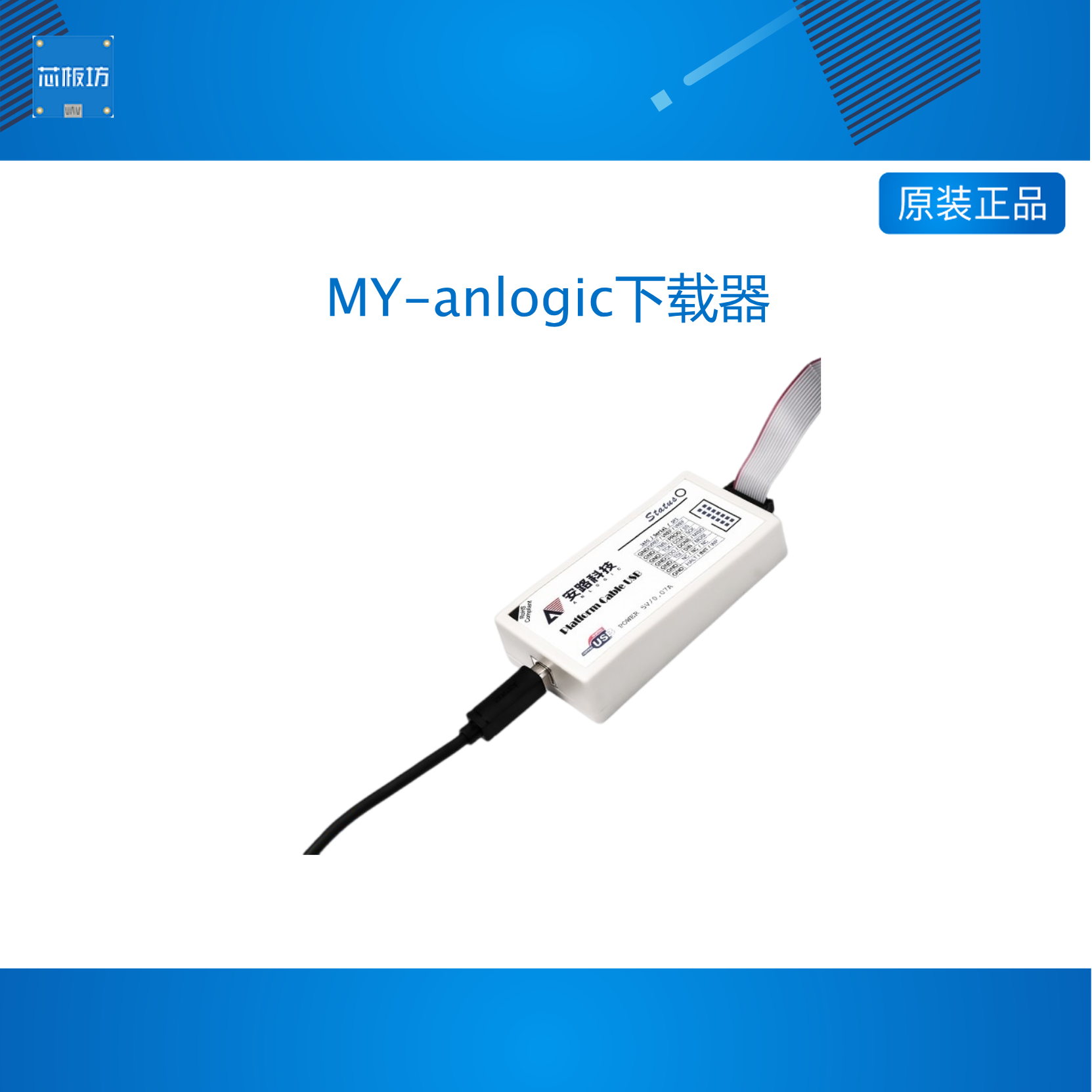 米尔电子 安路anlogic下载器下载线JTAG USB platform cable