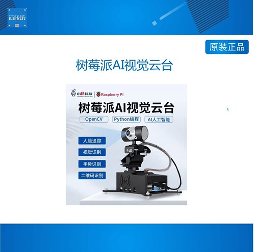 树莓派人脸识别智能机器人