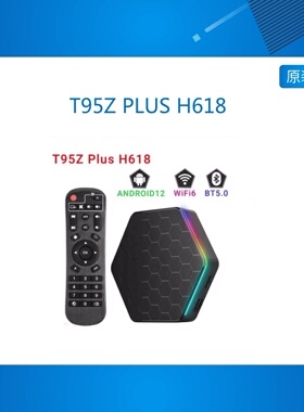 WIFI6 T95Z PLUS H618电视盒子 安卓12.0 4GB/64GB高清双频+BT5.0