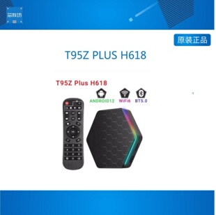 H618电视盒子 PLUS T95Z BT5.0 4GB 64GB高清双频 安卓12.0 WIFI6
