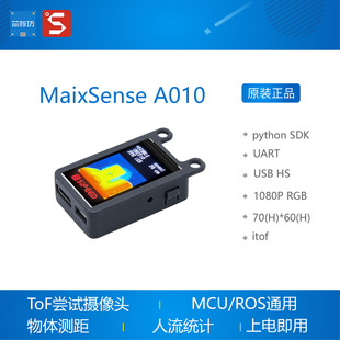 RGBD MaixSense A010 A075V 3D深度视觉MCU&ROS摄像头 TOF