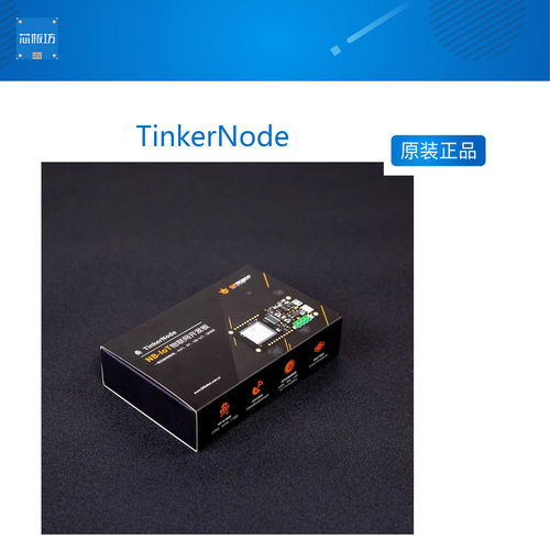 物联网开发板主控板TinkerNode