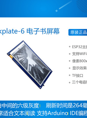 inkplate-6 带WiFi的电子书屏幕 inkplate 6 ESP32 刷新264毫秒