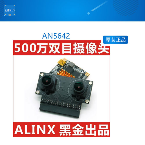 alinx配套fpga开发板双目摄像头