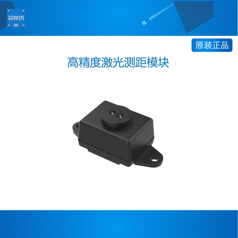 单点激光测距模块传感器模组串口通讯TOF毫米级高精度避障雷达TTL