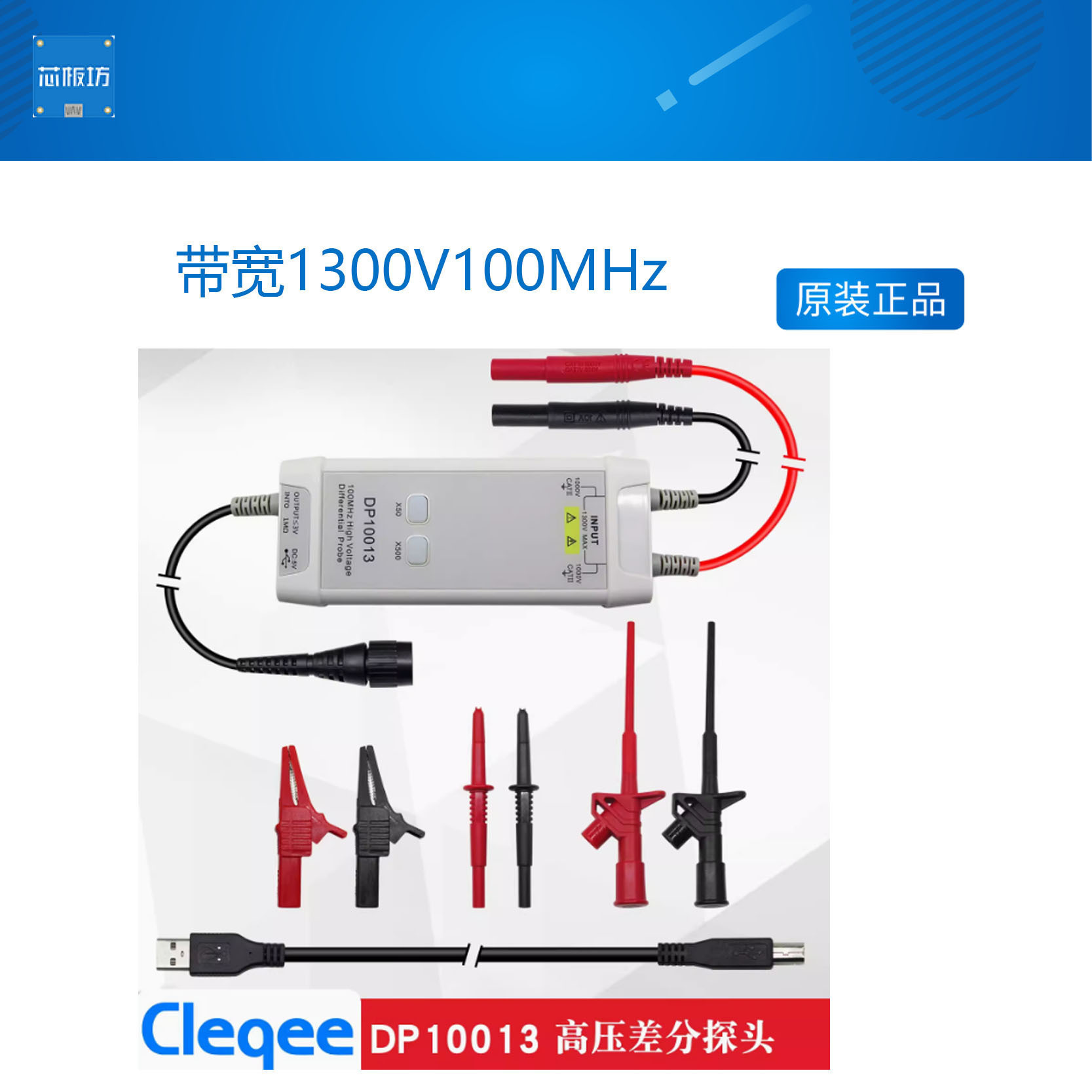 Cleqee新品高压差分探头带宽