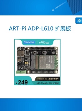 Fibocom Cat 1模组 RT-Thread ART-Pi ADP-L610 扩展板 LTE CAT1
