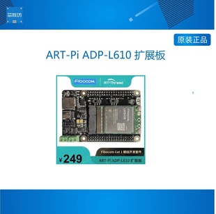 LTE Cat 1模组 ART ADP Fibocom CAT1 L610 扩展板 Thread