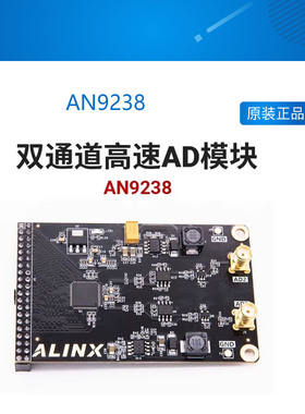 AN9238ALINX双通道高速AD 模拟信号转数字信号模块 FPGA开发板