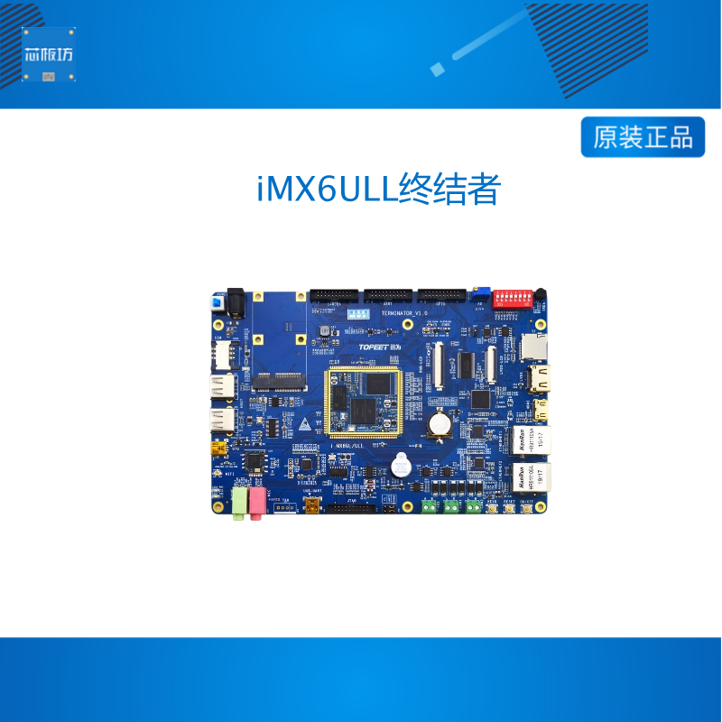 迅为iMX6ULL蓝色开发板NXP嵌入式ARM核心板Linux系统超STM32