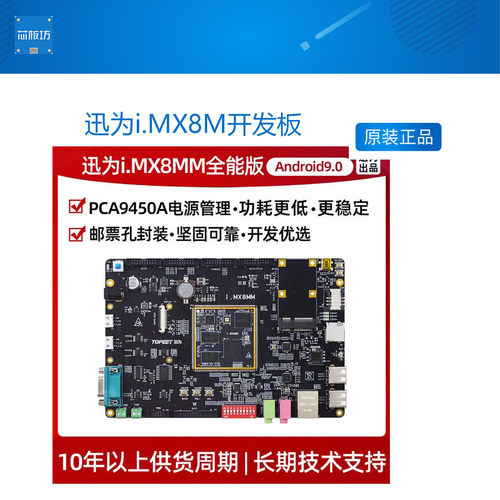 i.MX8M开发板Linux安卓9.0嵌入式