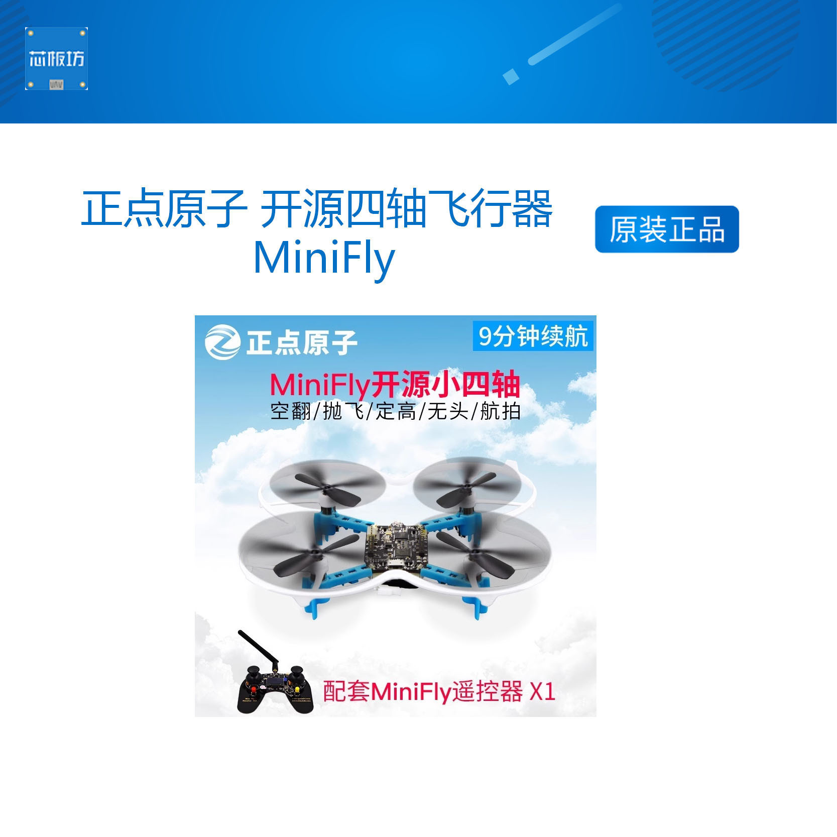 正点原子 开源四轴飞行器 MiniFly 无人机 飞控 STM32 DIY套件