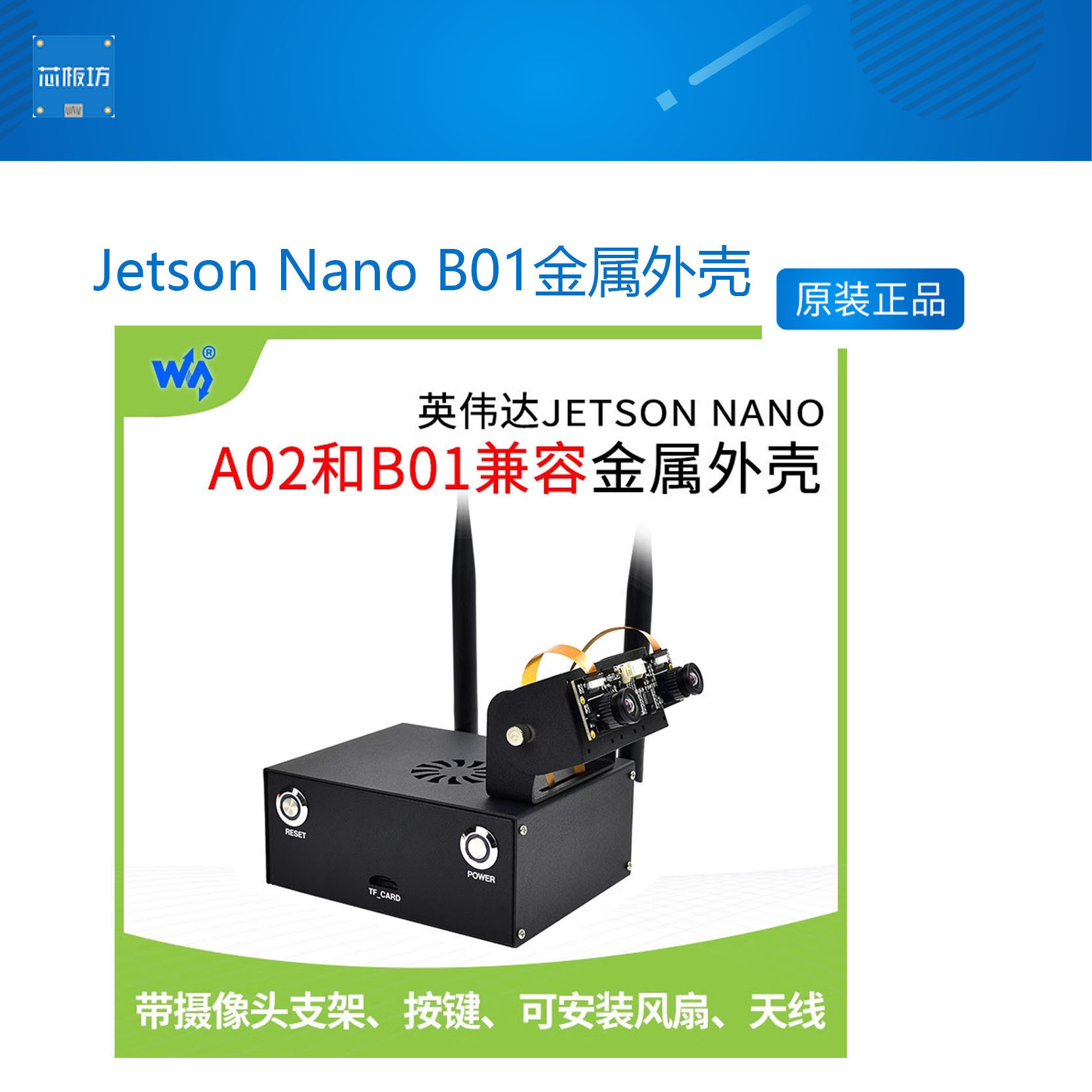 Jetson Nano B01金属外壳 电脑机箱可接风扇 双目摄像头支架