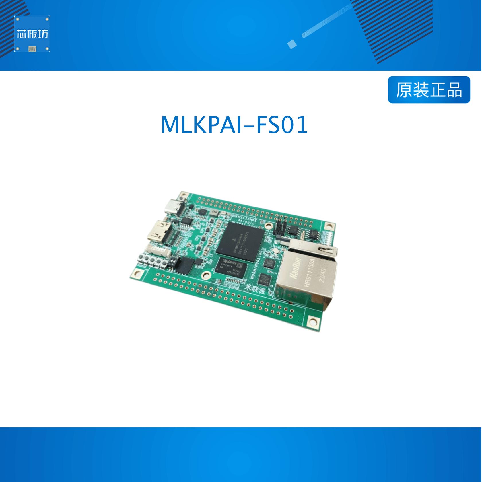 米联客派MLKPAI-FS01安路视觉机器开发板DR1M90MFPGA+ARM双核zynq