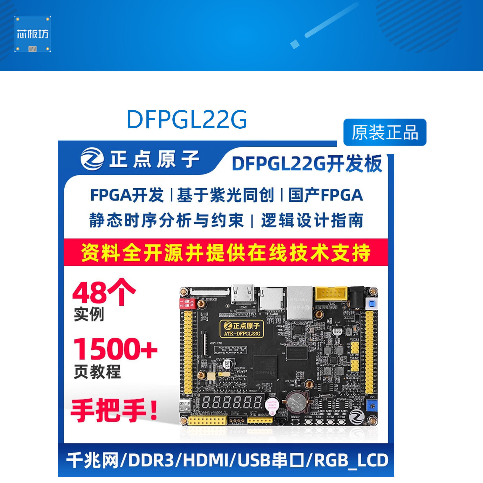 ATK DFPGL22G FPGA开发板PGL22G国产紫光同创Logos系列