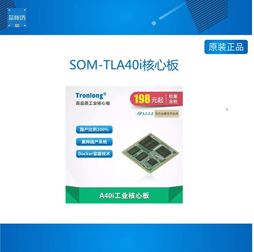 工业核心板创龙全志A4翼辉国