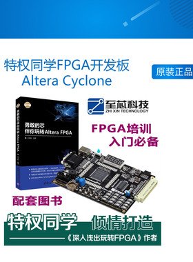特权同学FPGA开发板Altera Cyclone IV EP4CE6 NIOSII 配套教程