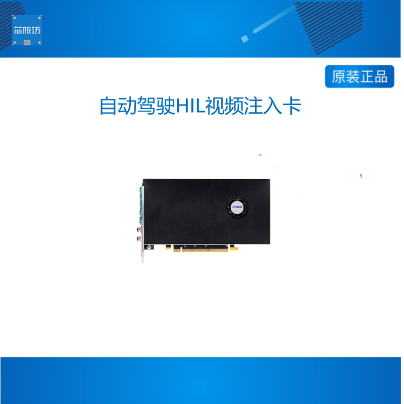 AUMO自动驾驶GMSL3视频回灌注入板卡汽车硬件在环真HIL