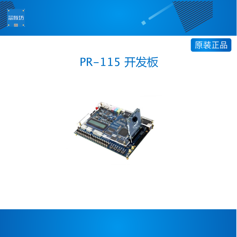 TERASIC友晶FPGA开发板 PR-115 开发板