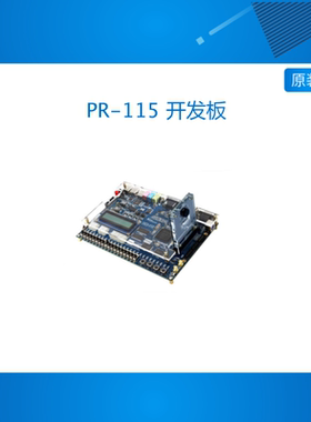 TERASIC友晶FPGA开发板 PR-115 开发板