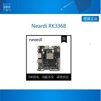NeardiRK368主板板LBA开发