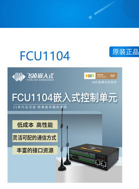 FCU1104 飞凌嵌入式ARM工控机Linux低功耗4G物联网关cat1迷你主机