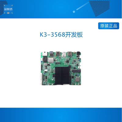 Rockchip3568开发板工控显示主板Android/linux开发板方案定 制