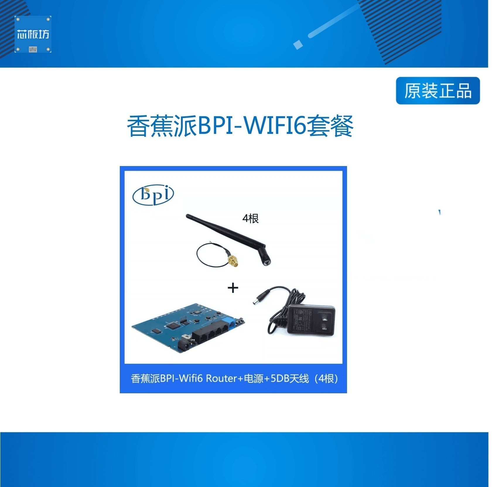 BPI-WIFI6Router香蕉派